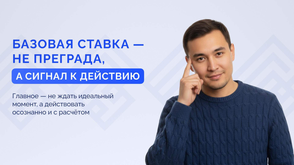 Рост базовой ставки_ что делать покупателям квартир_-2 (1).jpg Рост базовой ставки_ что делать покупателям квартир_-2 (1).jpg