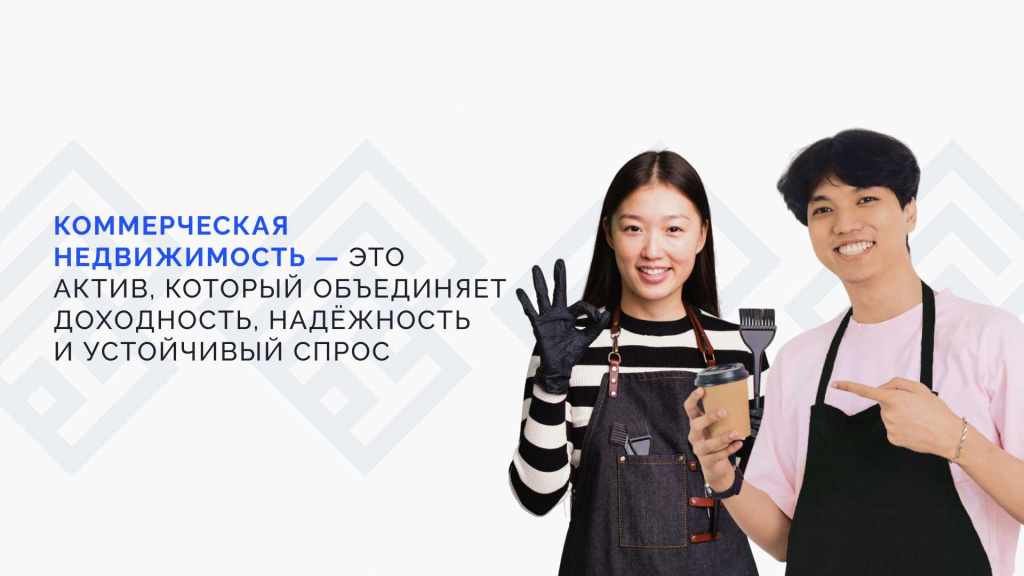 Коммерческая недвижимость (1) (1).jpg