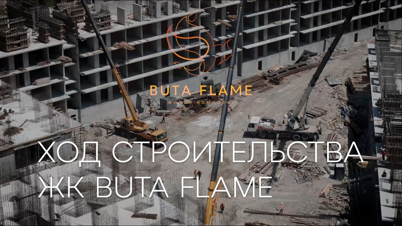 ХOД СТРОИТЕЛЬСТВА | ЖК Buta Flame — Июль 2024